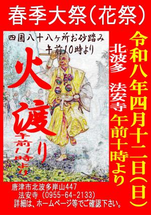 火渡りポスター