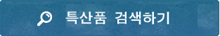 특산품 검색