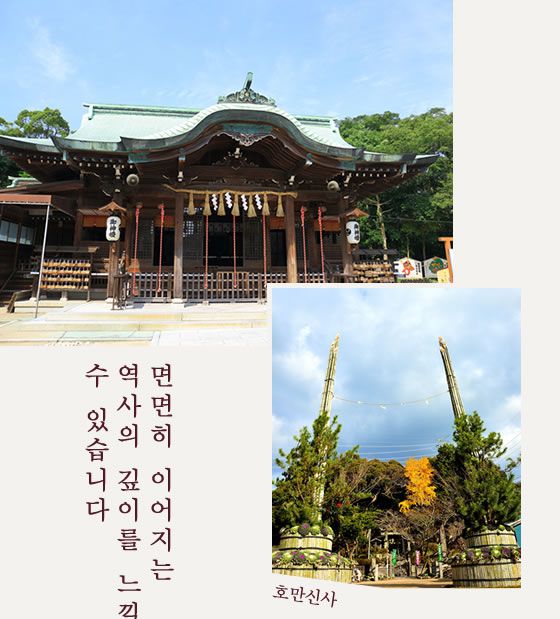 면면히 이어지는 역사의 깊이를 느낄 수 있습니다 호만신사