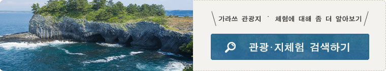 가라쓰 관광지 · 체험에 대해 좀 더 알아보기 관광 지체험 검색하기