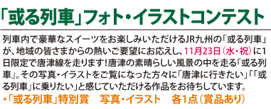 旅karatsu 唐津観光協会 唐津の魅力発信フォト イラストコンテスト 旅karatsu 唐津観光協会 唐津の魅力発信フォト イラストコンテスト