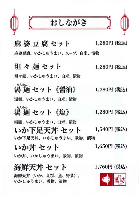 おしながき