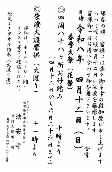 春季大祭案内状