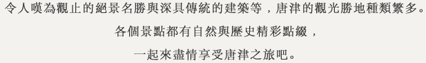 令人嘆為觀止的絕景名勝與深具傳統的建築等﹐唐津的觀光勝地種類繁多。各個景點都有自然與歷史精彩點綴﹐一起來盡情享受唐津之旅吧。